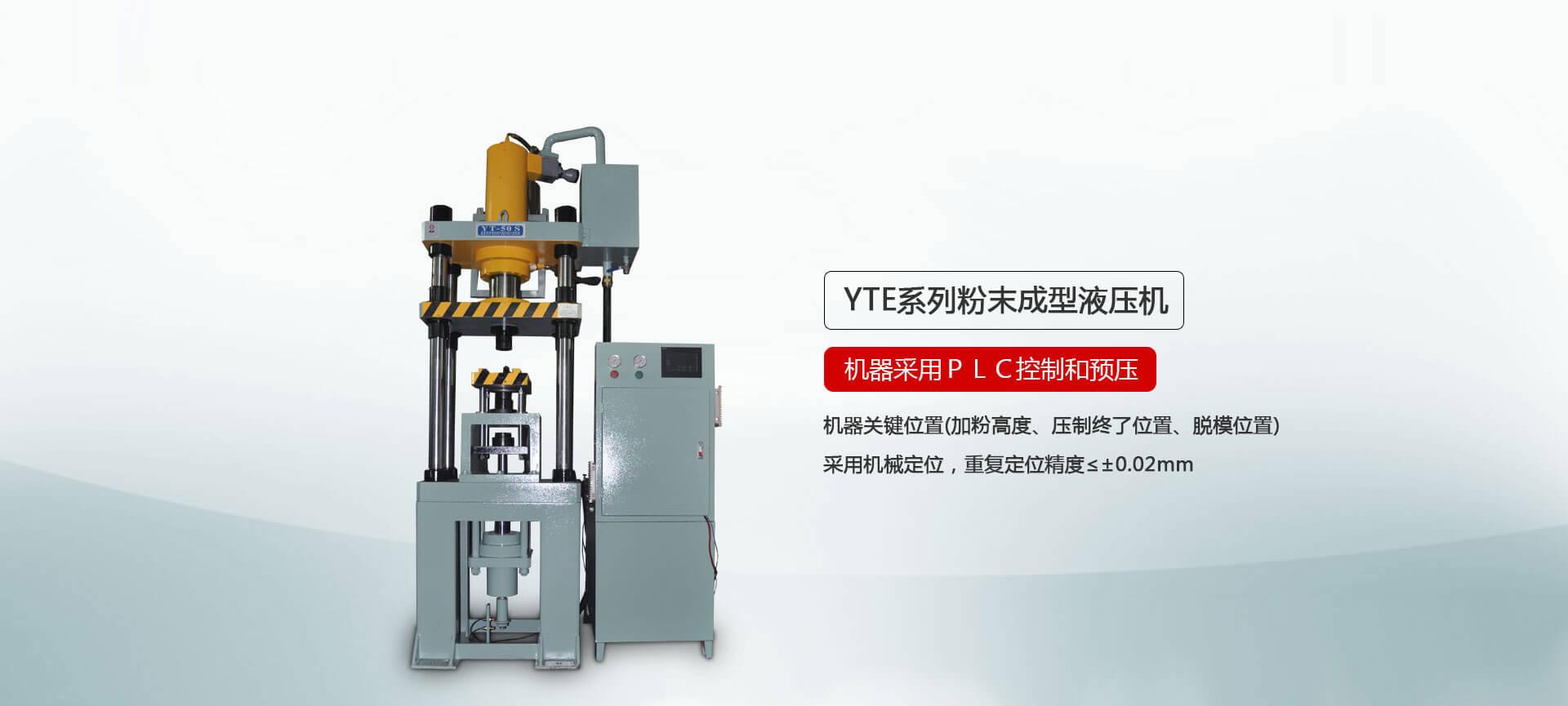 YTM系列粉末成型好色先生TV官网